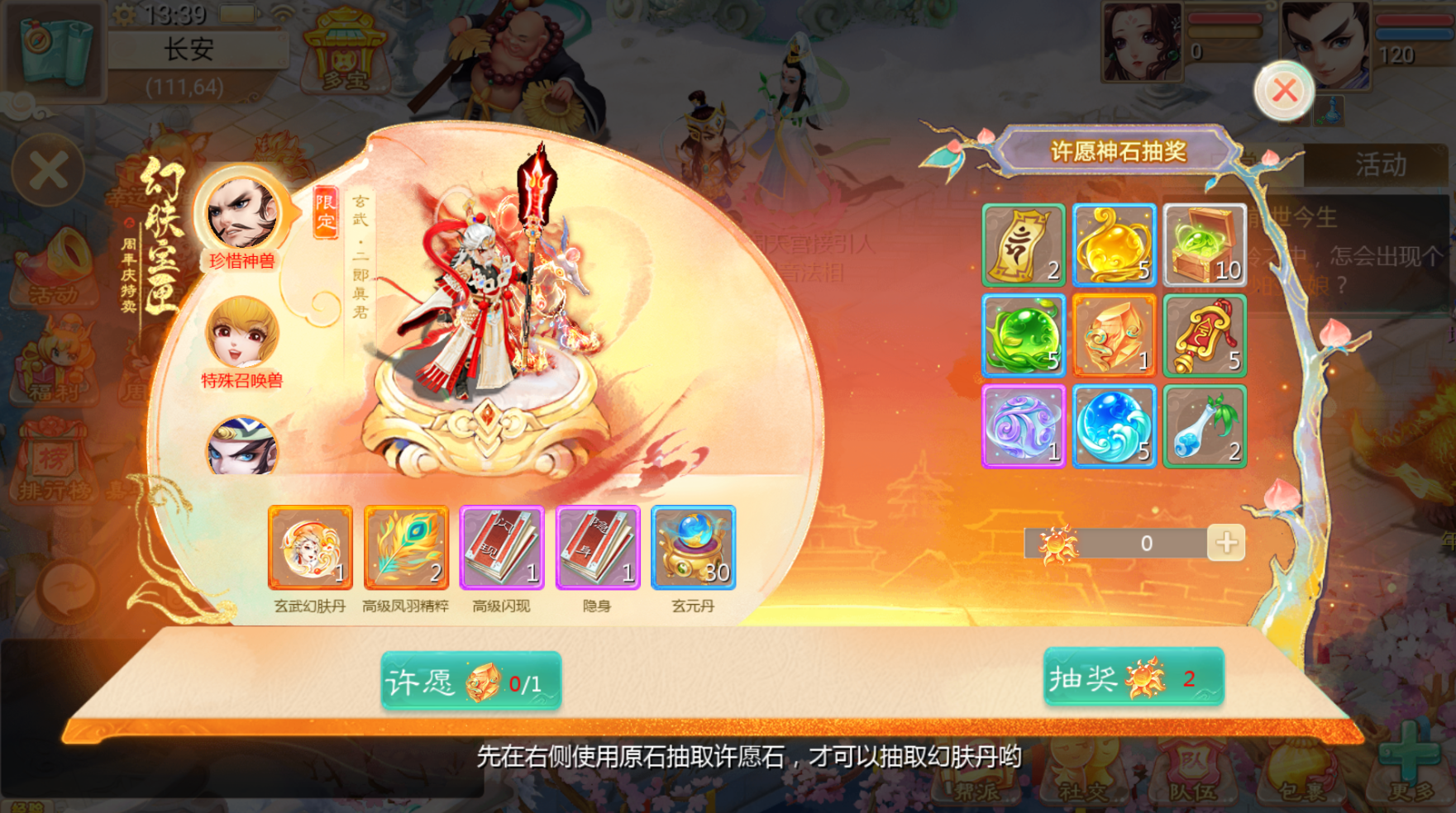 新大话公益游戏截图2