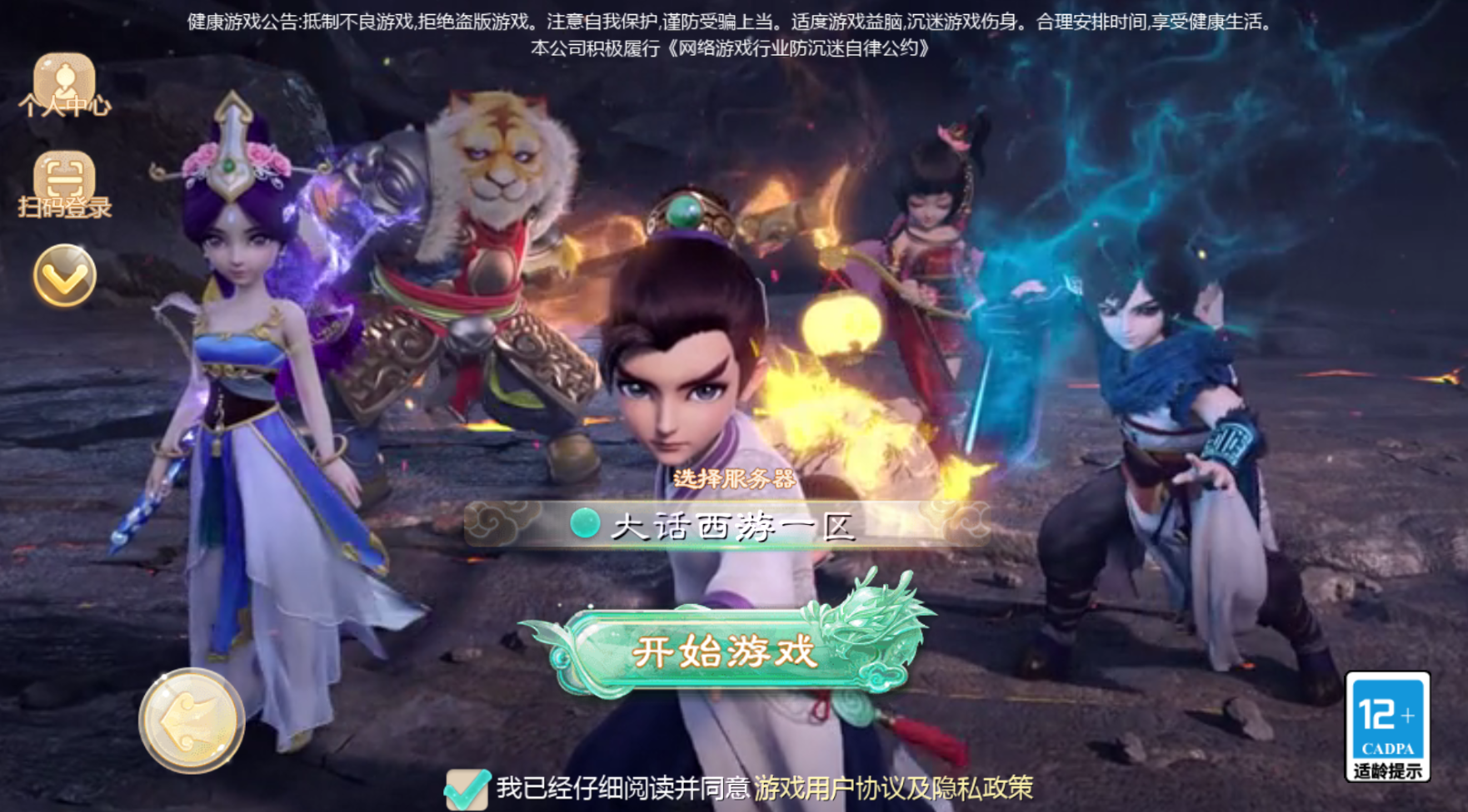 新大话公益游戏截图1